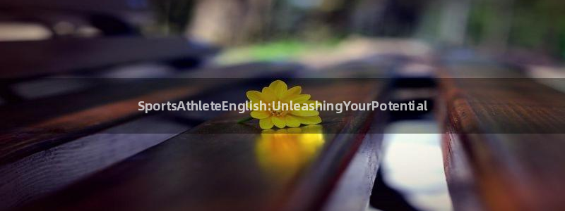 oety欧亿体育官网下载平台注册流程图：SportsAthl