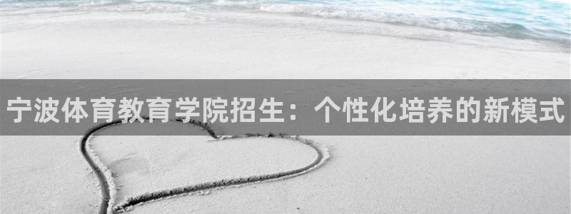 oety欧亿体育官网下载平台注册要钱吗安全吗：宁波体